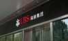 UBS: Ex-Credit-Suisse-Managerin wird neue China-Vizevorsitzender 